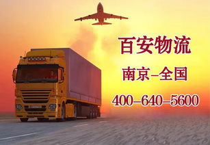 南京貨運(yùn)物流專線公司與普通道路貨物運(yùn)輸代理 服務(wù)模式與優(yōu)勢(shì)分析